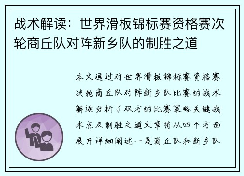 战术解读：世界滑板锦标赛资格赛次轮商丘队对阵新乡队的制胜之道