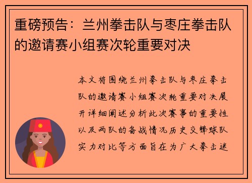 重磅预告：兰州拳击队与枣庄拳击队的邀请赛小组赛次轮重要对决