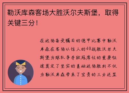 勒沃库森客场大胜沃尔夫斯堡，取得关键三分！