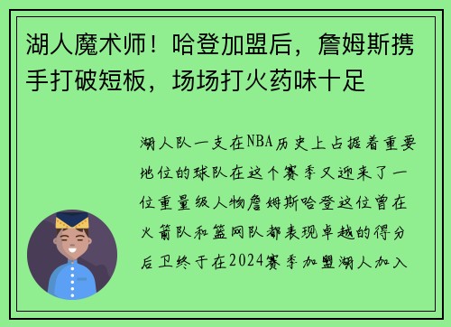 湖人魔术师！哈登加盟后，詹姆斯携手打破短板，场场打火药味十足