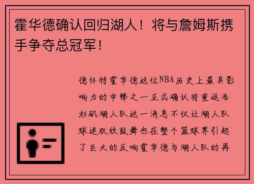 霍华德确认回归湖人！将与詹姆斯携手争夺总冠军！