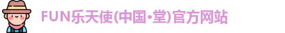 乐天堂fun88